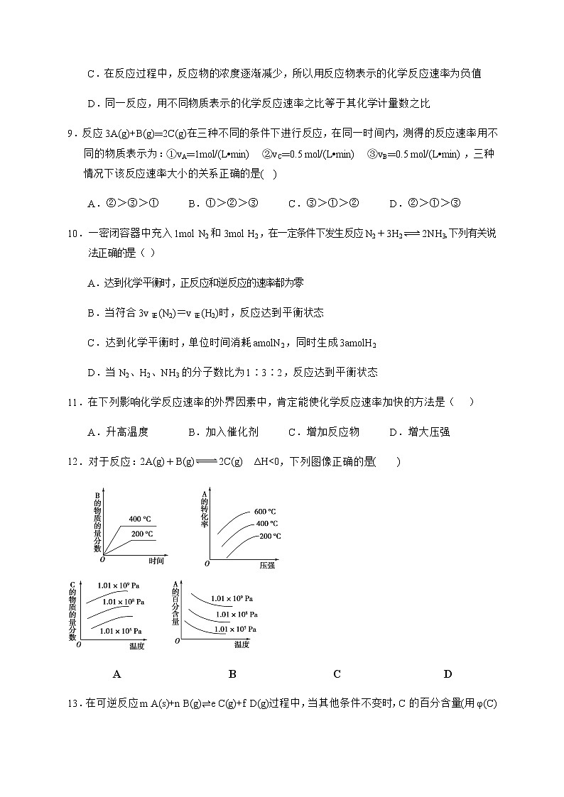 2021武威六中高二上学期第一次学段考试化学试题含答案03