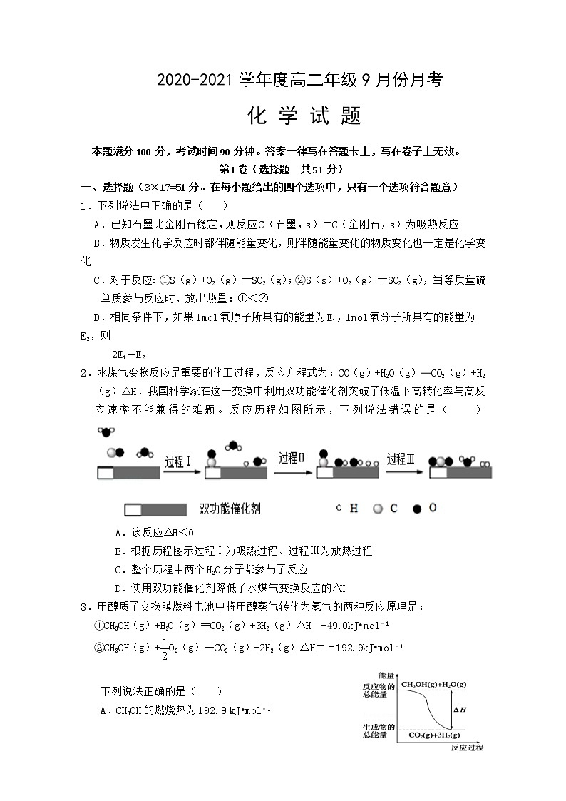 2021临猗县临晋中学高二9月月考化学试题含答案第1页