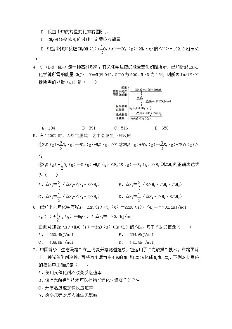2021临猗县临晋中学高二9月月考化学试题含答案第2页