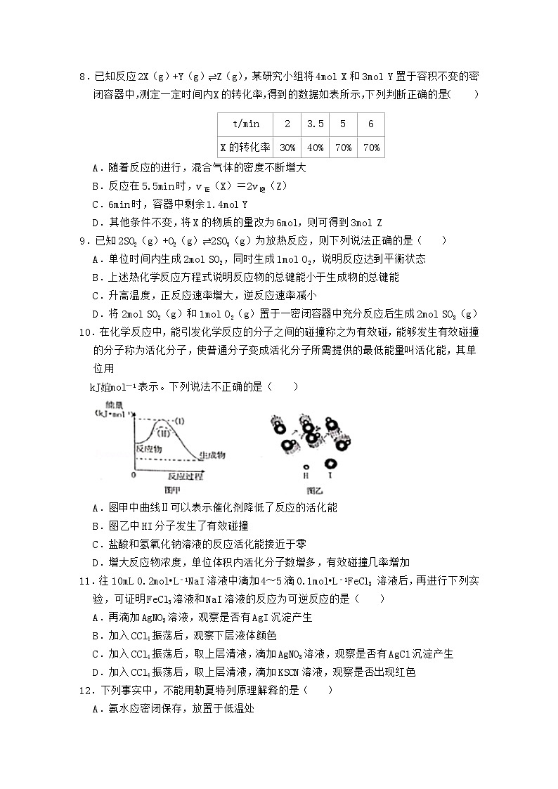 2021临猗县临晋中学高二9月月考化学试题含答案第3页