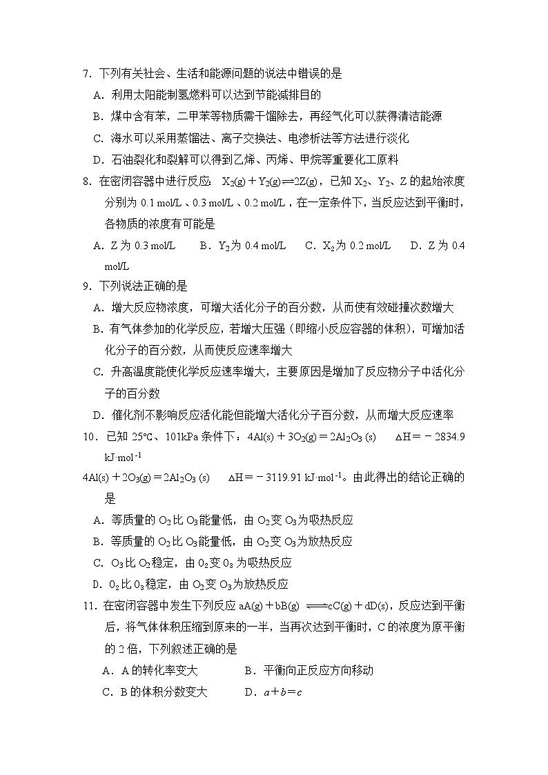 2021四川省仁寿一中校南校区高二10月月考理综-化学试题含答案第1页
