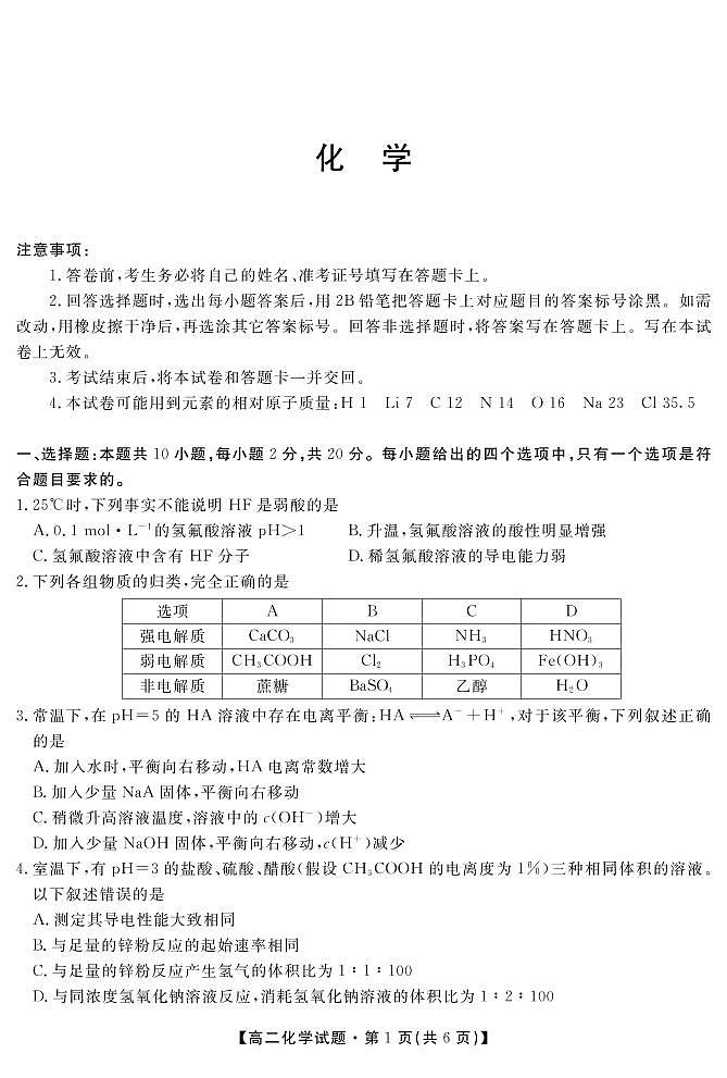 2021怀化高二10月联考化学试卷PDF版含答案第1页