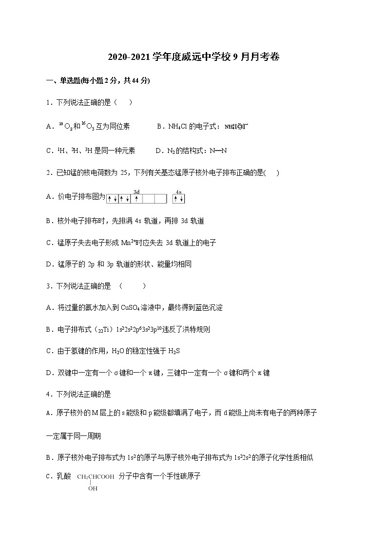 2021四川省威远中学高二上学期第一次月考化学试题含答案第1页