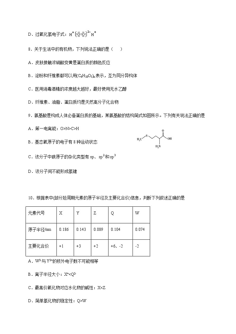 2021四川省威远中学高二上学期第一次月考化学试题含答案第3页