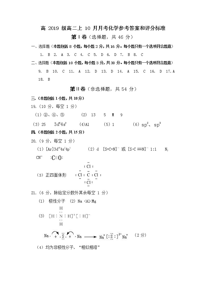 高二上化学参考答案和评分标准第1页