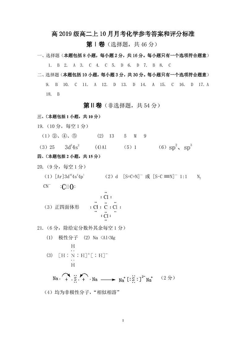 高二上化学参考答案和评分标准第1页