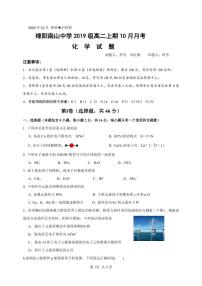 2021绵阳南山中学高二10月月考试题化学PDF版含答案