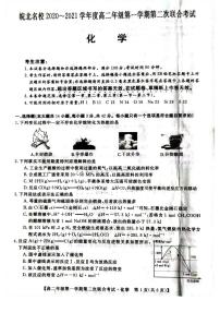 2021安徽省皖北名校高二上学期第二次联考化学试题扫描版含答案