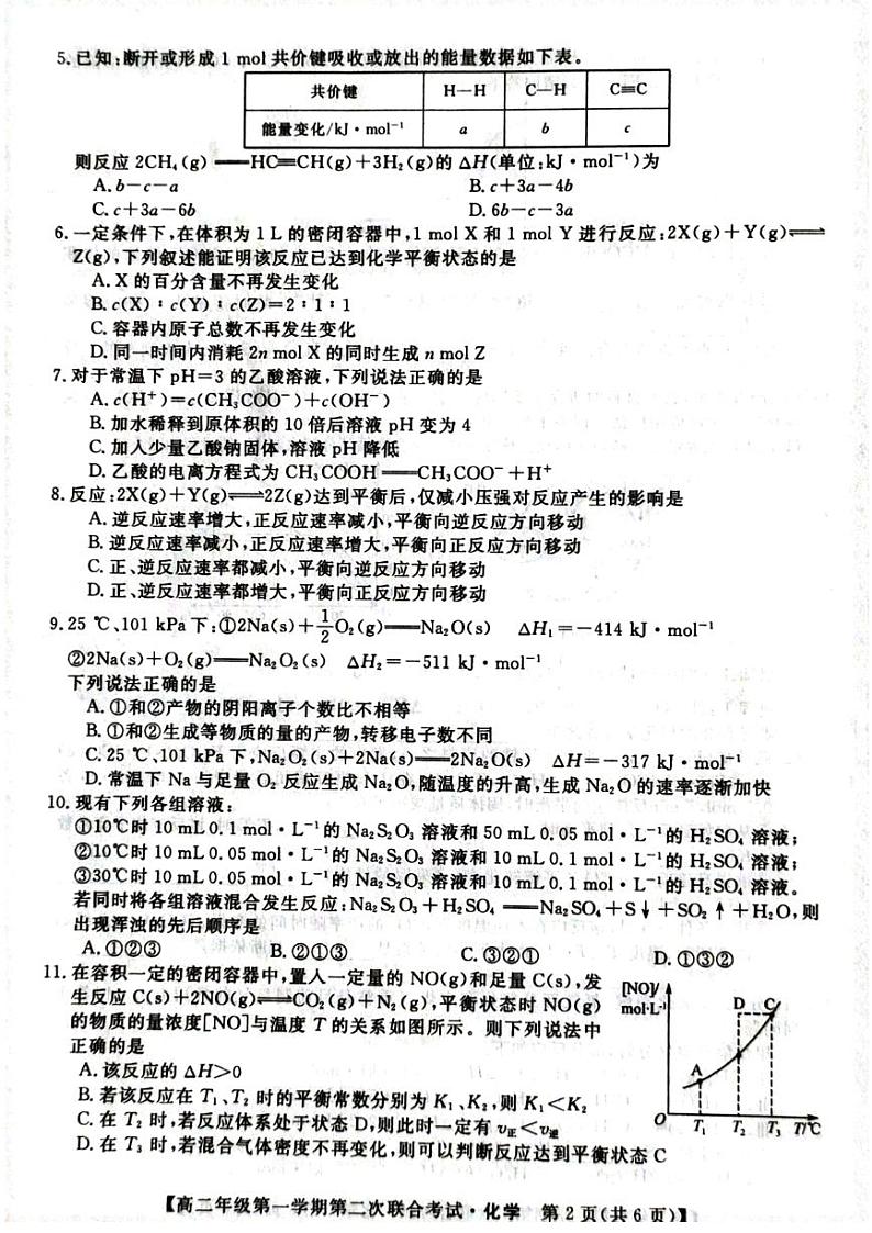 2021安徽省皖北名校高二上学期第二次联考化学试题扫描版含答案02