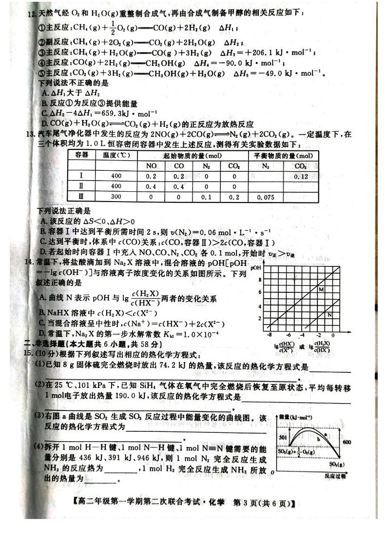 2021安徽省皖北名校高二上学期第二次联考化学试题扫描版含答案03