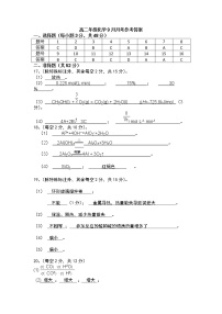 2021安顺平坝一中高二9月月考化学试题PDF版含答案