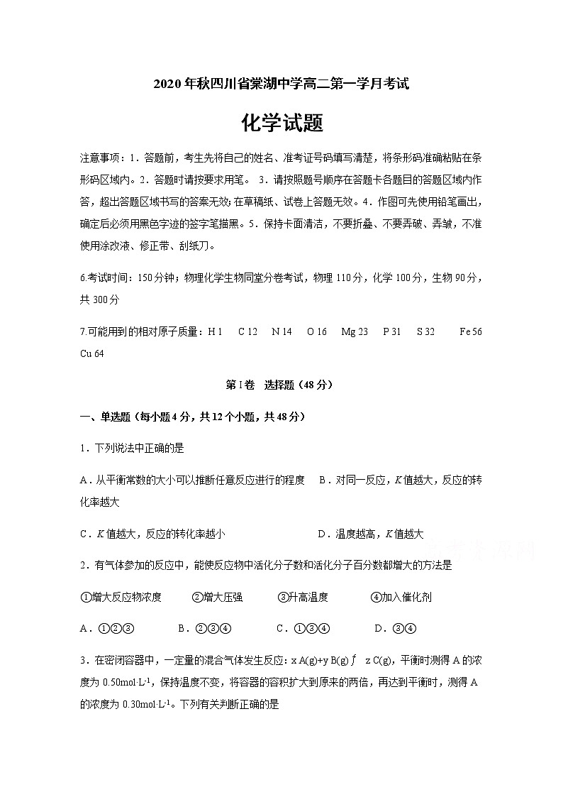 2021四川省棠湖中学高二上学期第一次月考化学试题含答案01