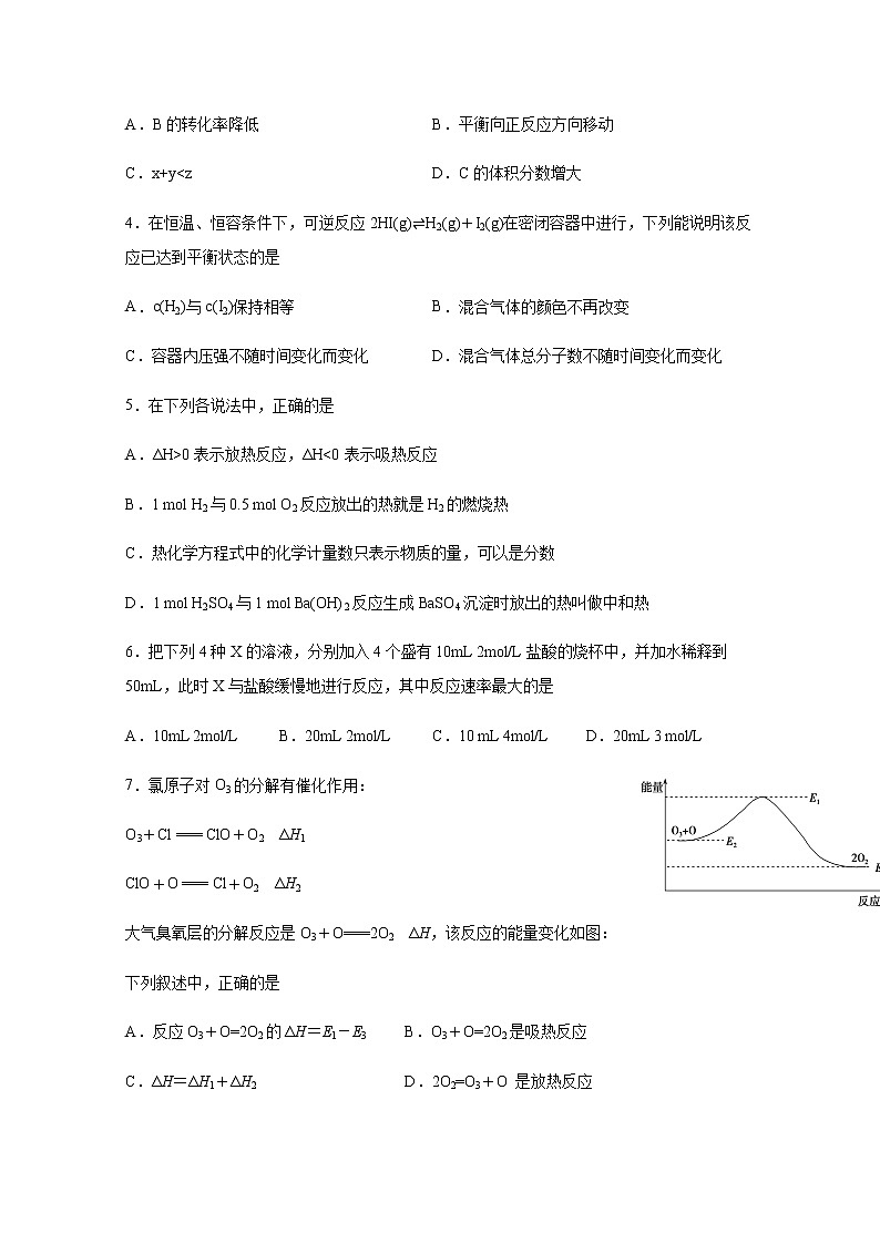 2021四川省棠湖中学高二上学期第一次月考化学试题含答案02