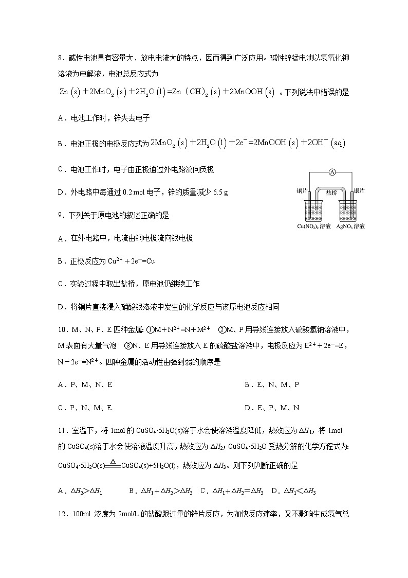 2021四川省棠湖中学高二上学期第一次月考化学试题含答案03