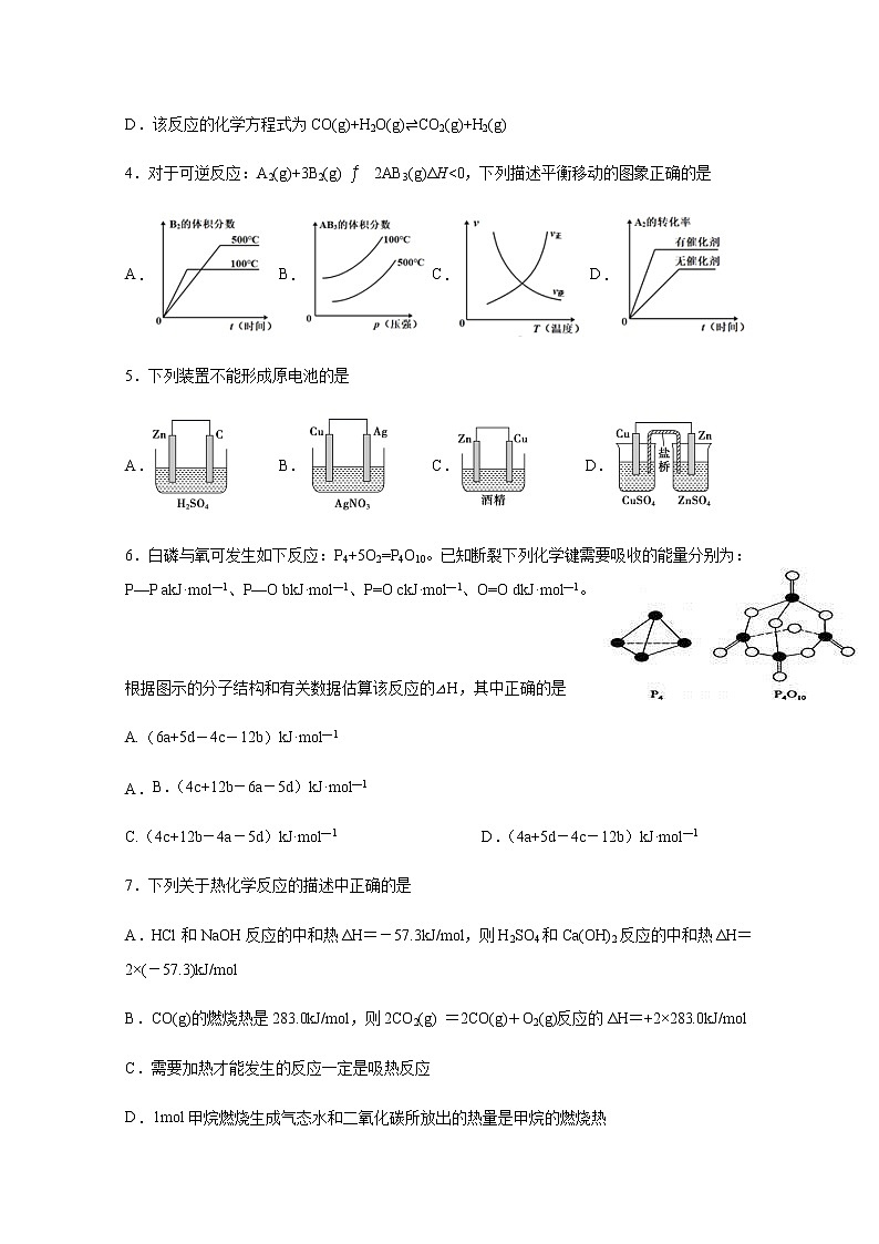 2021泸县二中高二上学期第一次月考化学试题含答案第2页
