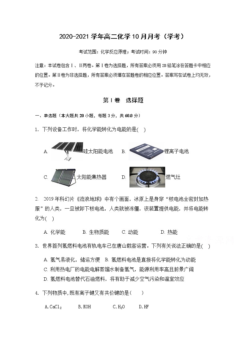 2021永安三中高二10月月考化学试题（学考班）含答案01
