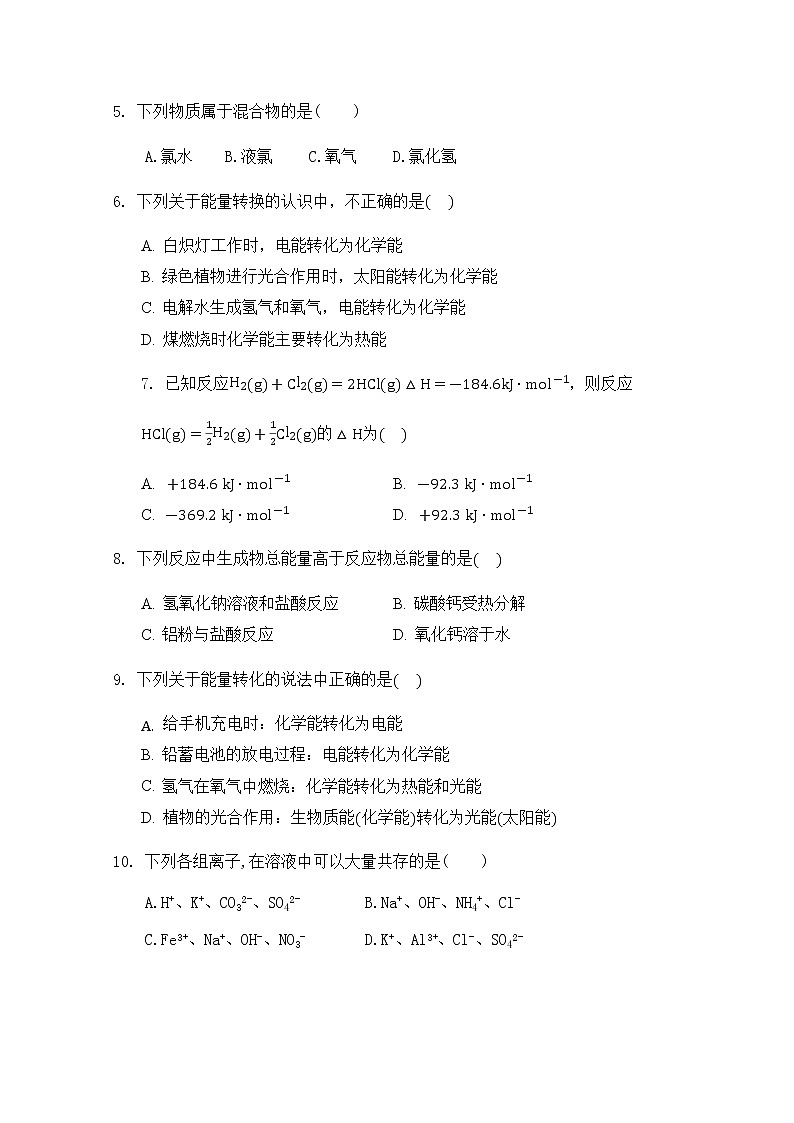 2021永安三中高二10月月考化学试题（学考班）含答案02