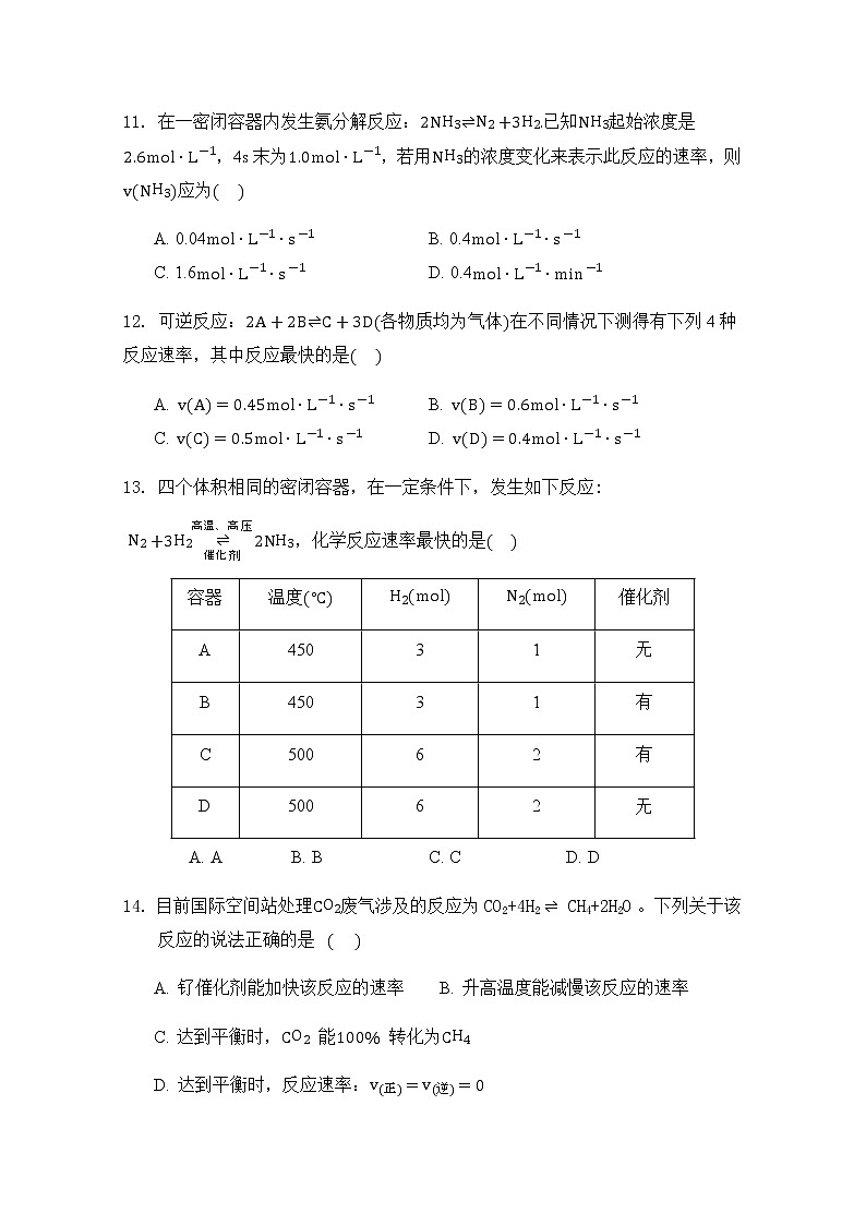 2021永安三中高二10月月考化学试题（学考班）含答案03