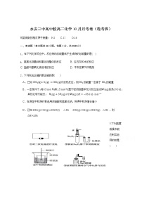 2021永安三中高二10月月考化学试题（选考班）含答案