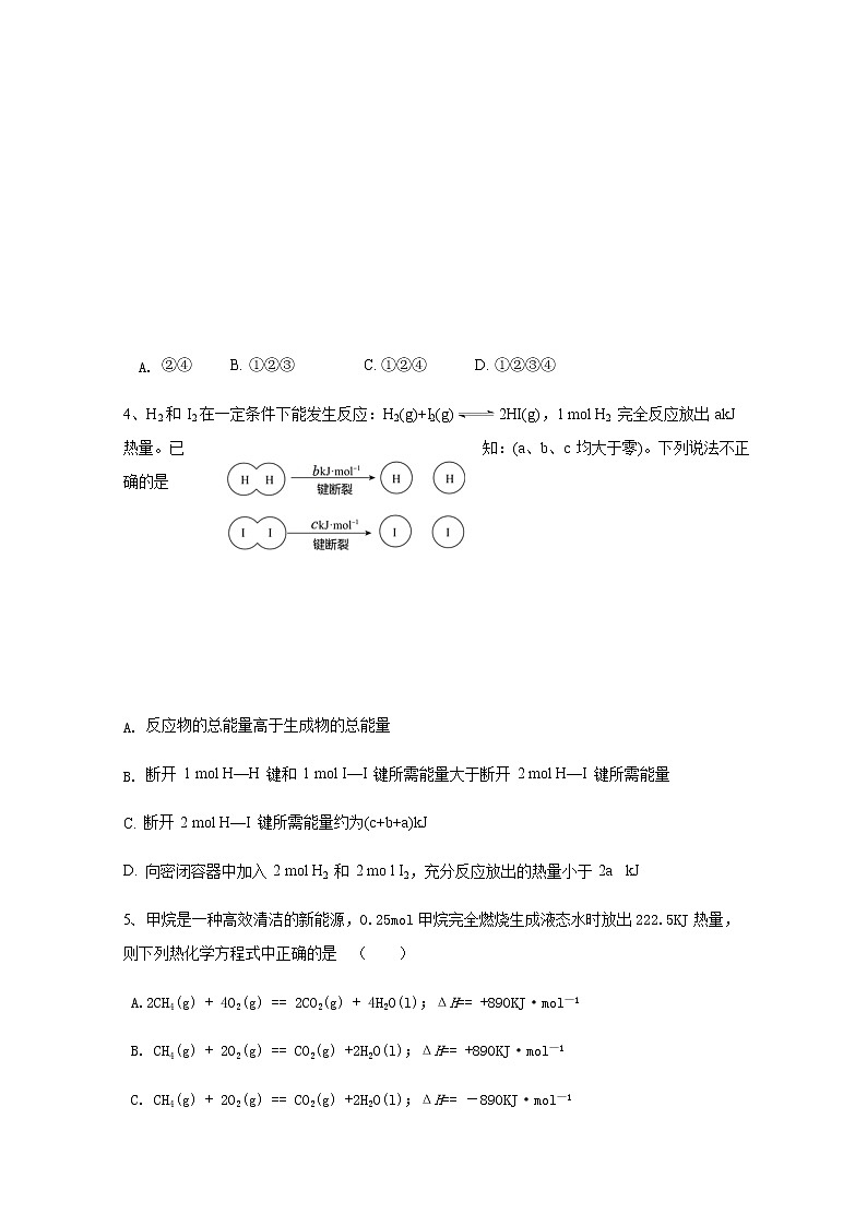 2021永安三中高二10月月考化学试题（选考班）含答案第2页