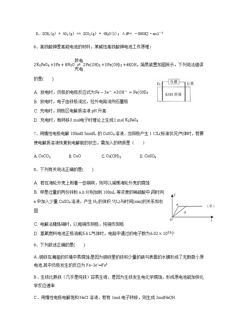 2021永安三中高二10月月考化学试题（选考班）含答案第3页