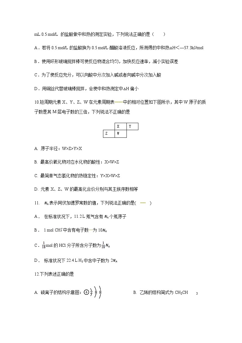 2021毕节实验高级中学高二上学期第一次月考化学试题含答案第3页
