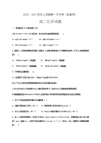 2021鸡泽县一中高二上学期第一次月考化学试题含答案