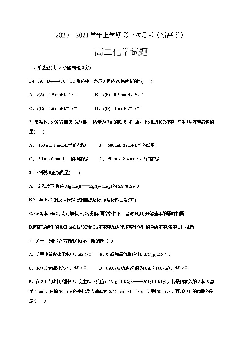 2021鸡泽县一中高二上学期第一次月考化学试题含答案01