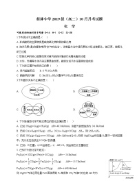 2021四川省新津中学高二10月月考化学试题含答案