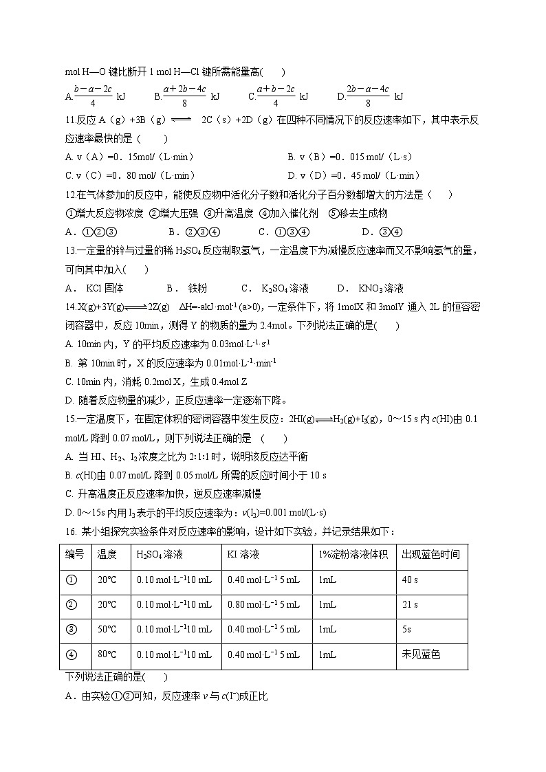 2021四川省新津中学高二10月月考化学试题含答案03