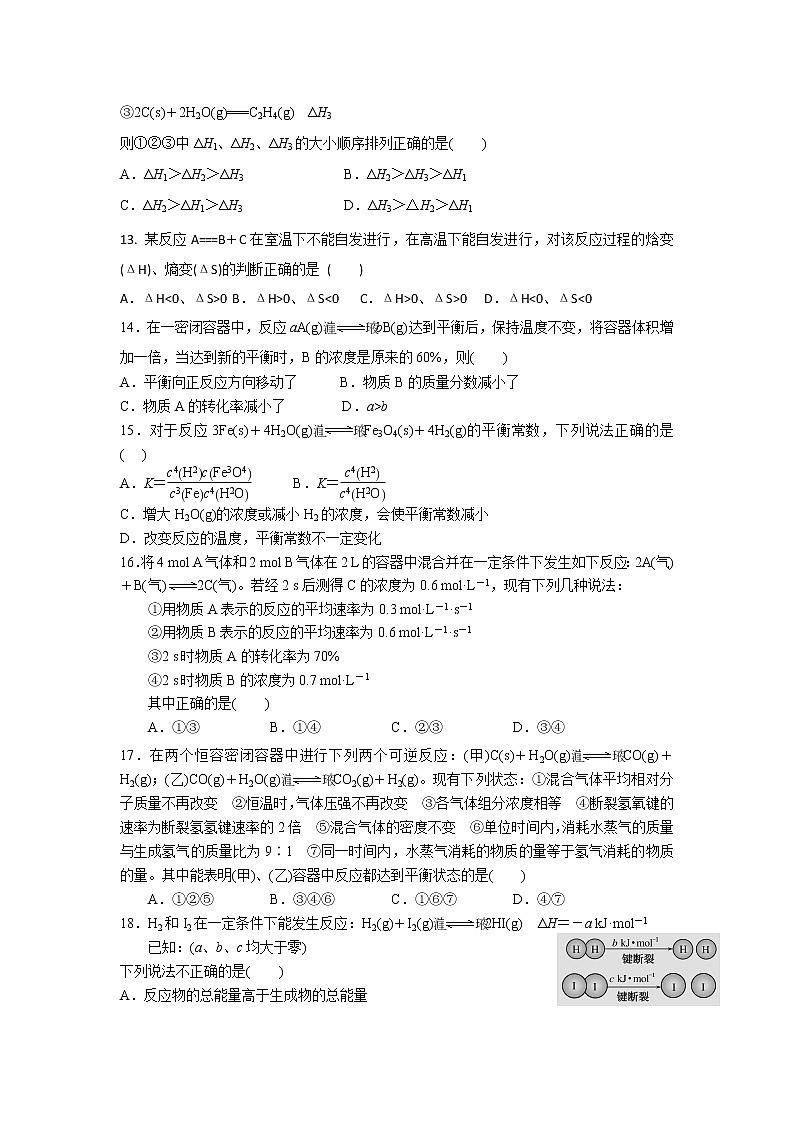 2021朔州怀仁县怀仁一中云东校区高二上学期第二次月考化学试卷含答案第3页