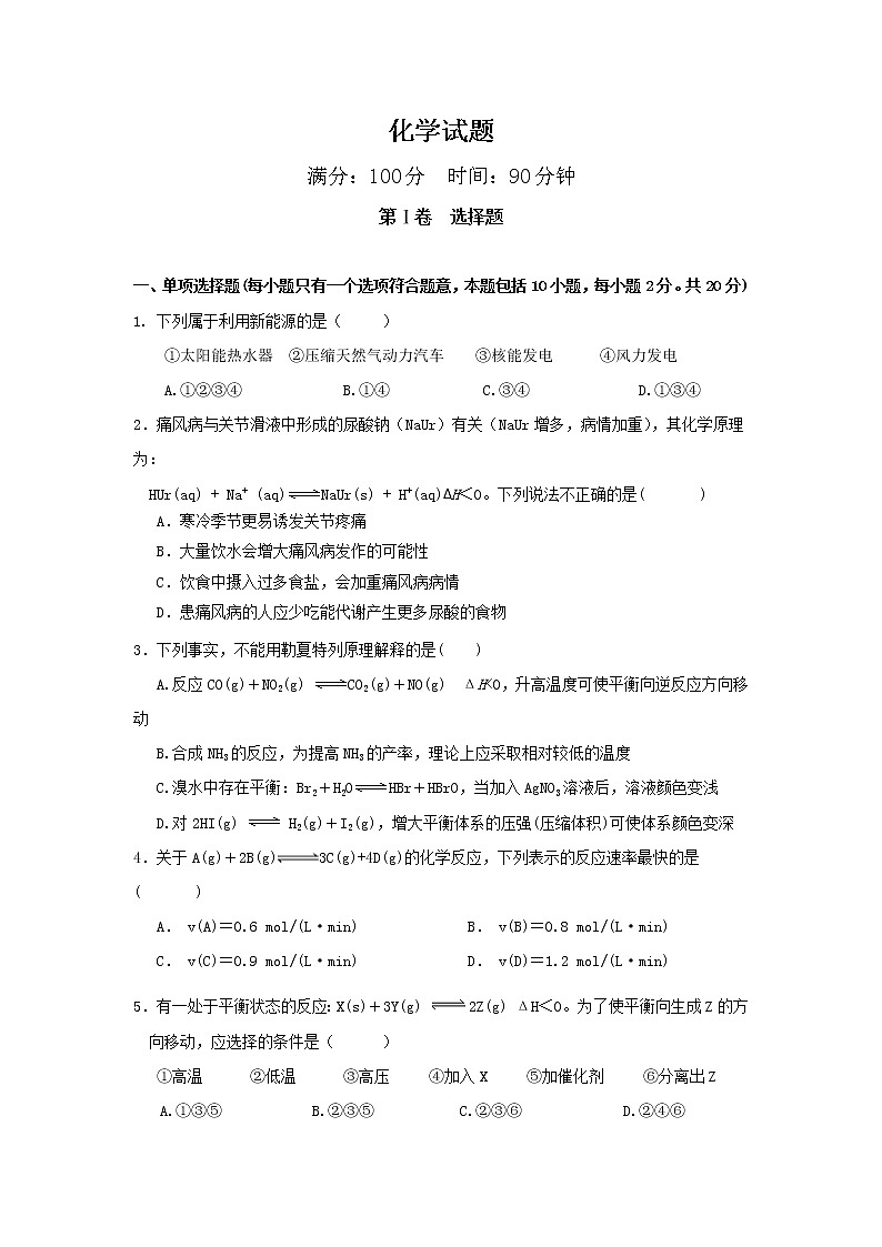 2021黄冈麻城实验高中高二10月月考化学试卷含答案01