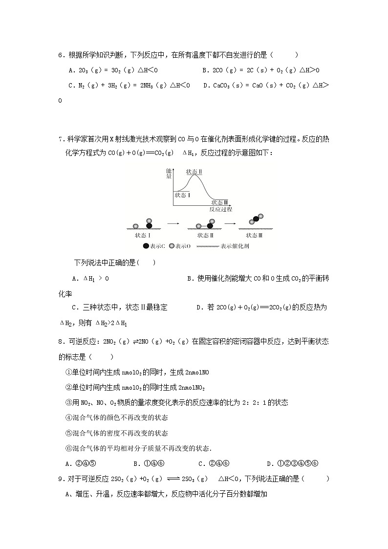 2021黄冈麻城实验高中高二10月月考化学试卷含答案02