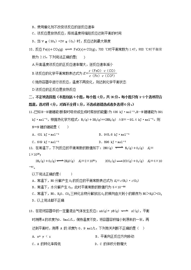 2021黄冈麻城实验高中高二10月月考化学试卷含答案03