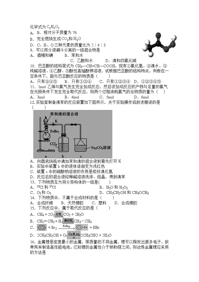 2021松原油田十一中高二上学期月考化学试卷含答案02