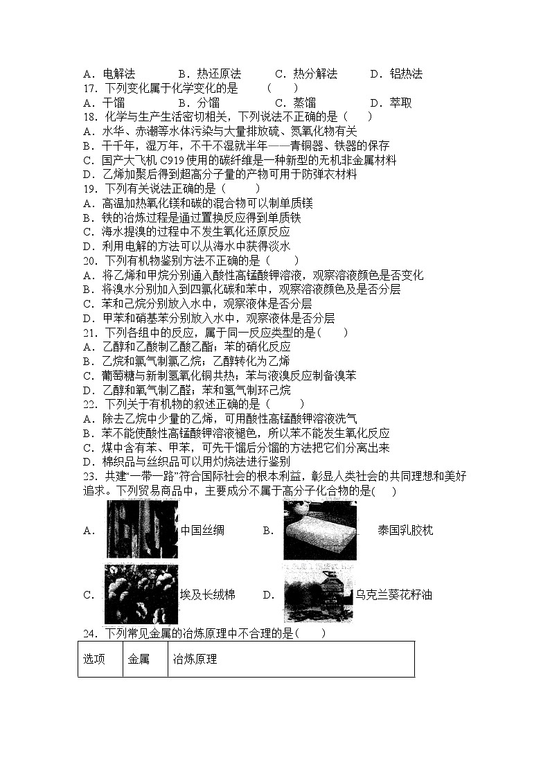 2021松原油田十一中高二上学期月考化学试卷含答案03