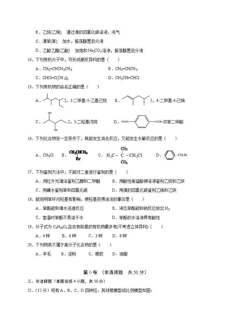 2020长春农安县高二下学期期末考试化学（五）试题含答案03