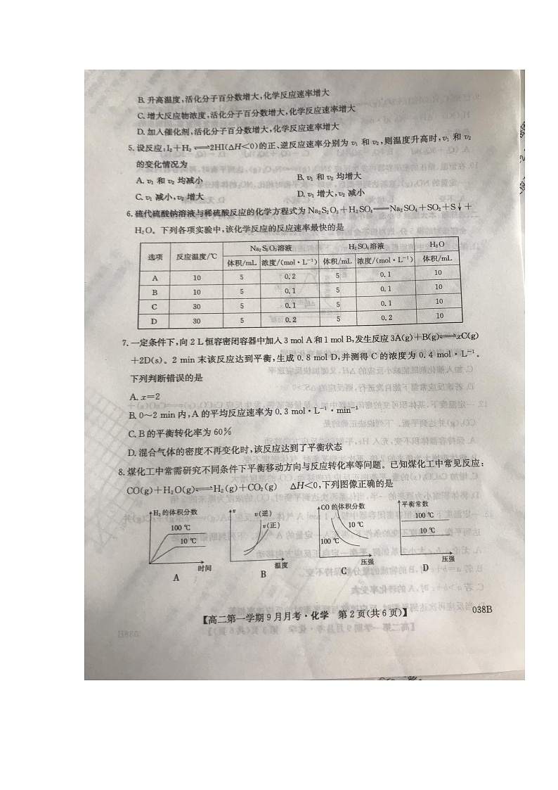 河北省邢台市2020-2021学年高二上学期第一次9月月考（联考）化学试题第2页