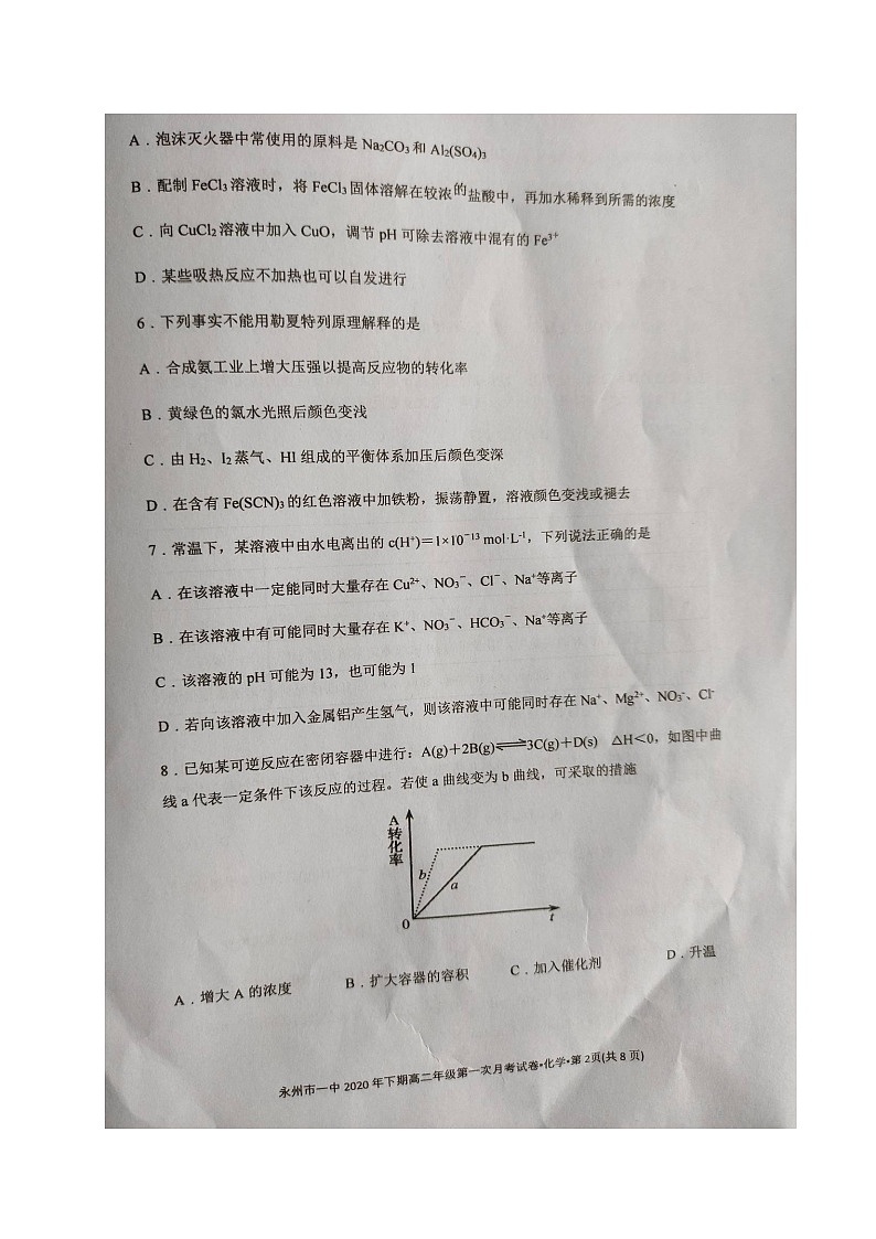 2021永州一中高二上学期第一次月考化学试题扫描版含答案02