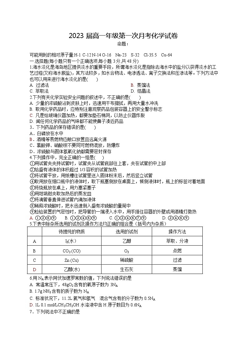 2021江西省上高二中高一上学期第一次月考化学试卷含答案01