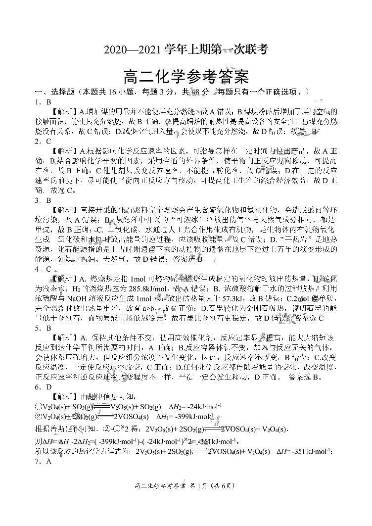 2021河南省豫南九校高二上学期第一次联考（9月）化学试卷PDF版含答案01