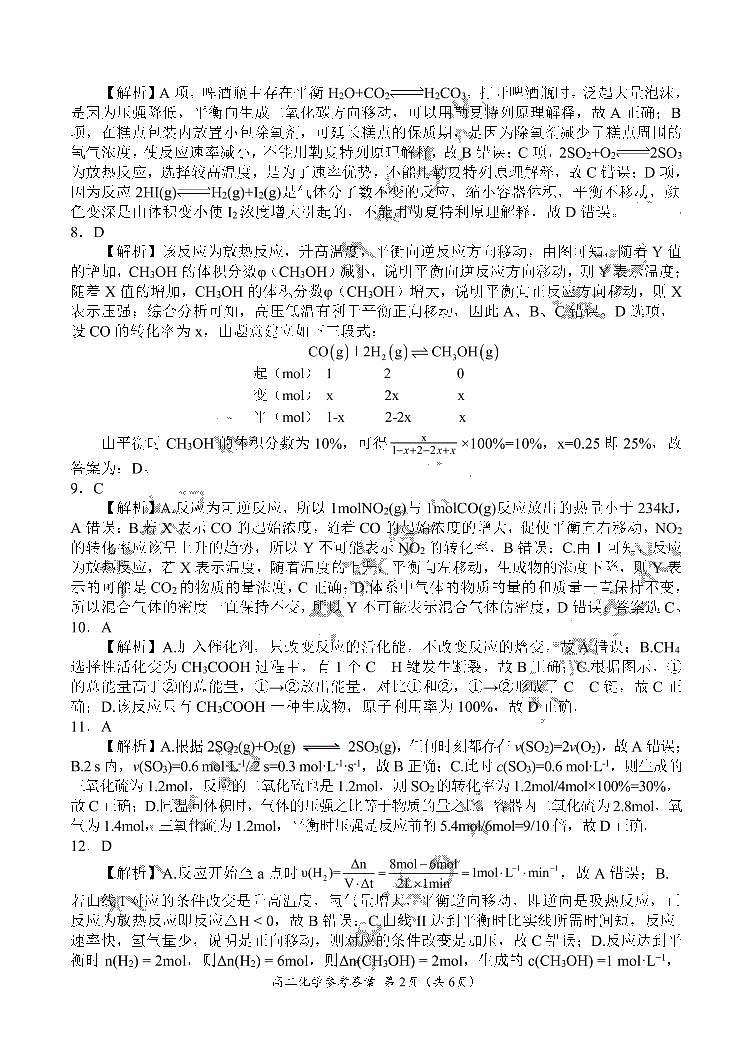 2021河南省豫南九校高二上学期第一次联考（9月）化学试卷PDF版含答案02