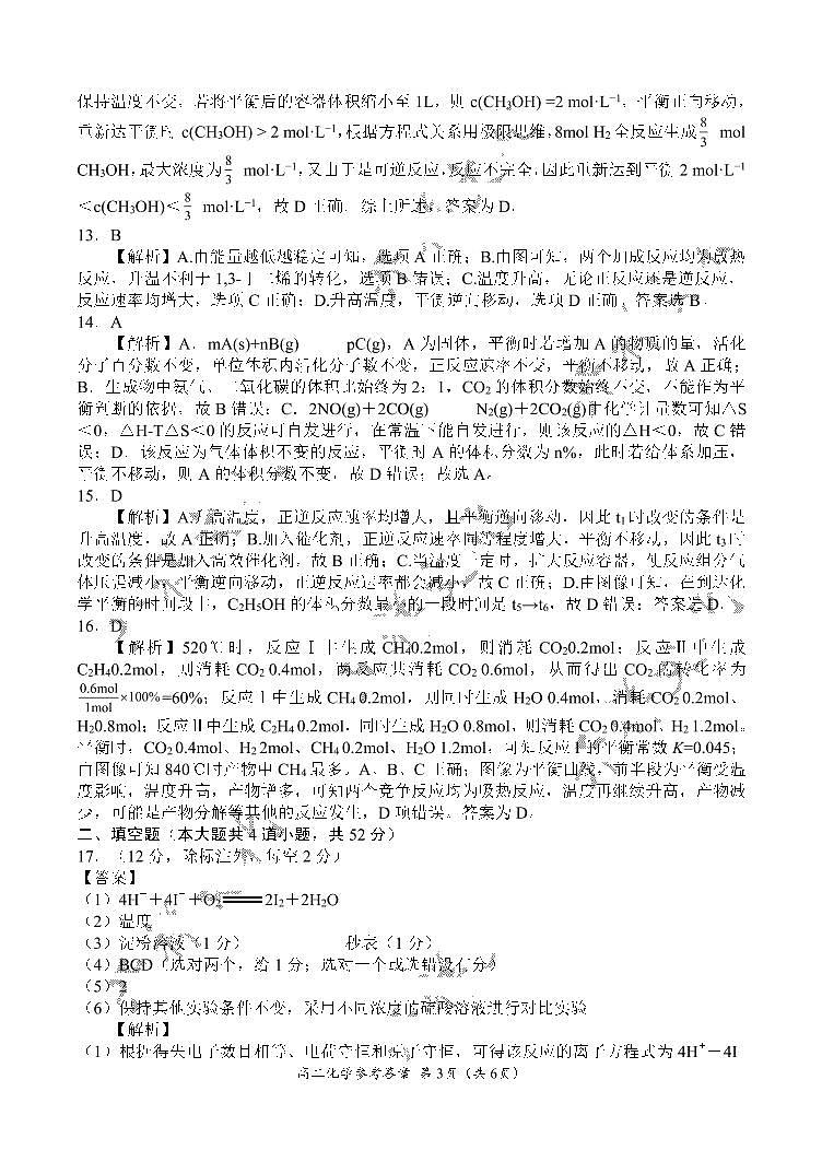 2021河南省豫南九校高二上学期第一次联考（9月）化学试卷PDF版含答案03