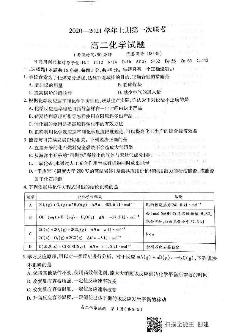 2021河南省豫南九校高二上学期第一次联考（9月）化学试卷PDF版含答案01