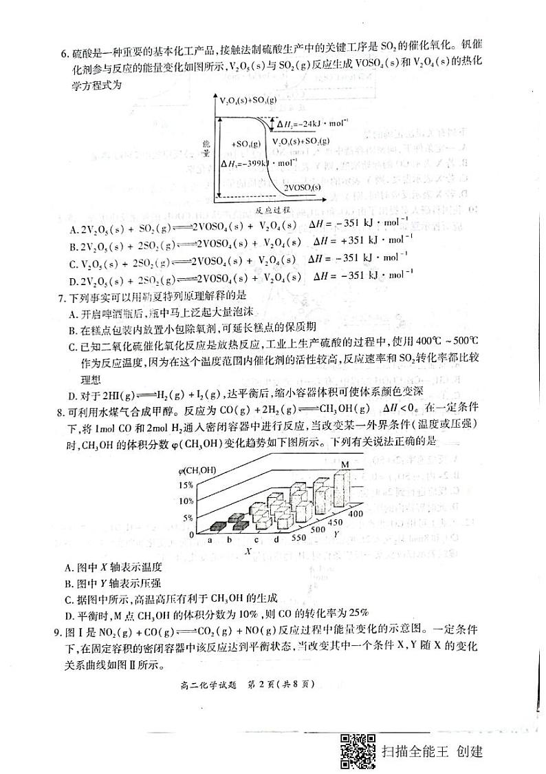 2021河南省豫南九校高二上学期第一次联考（9月）化学试卷PDF版含答案02