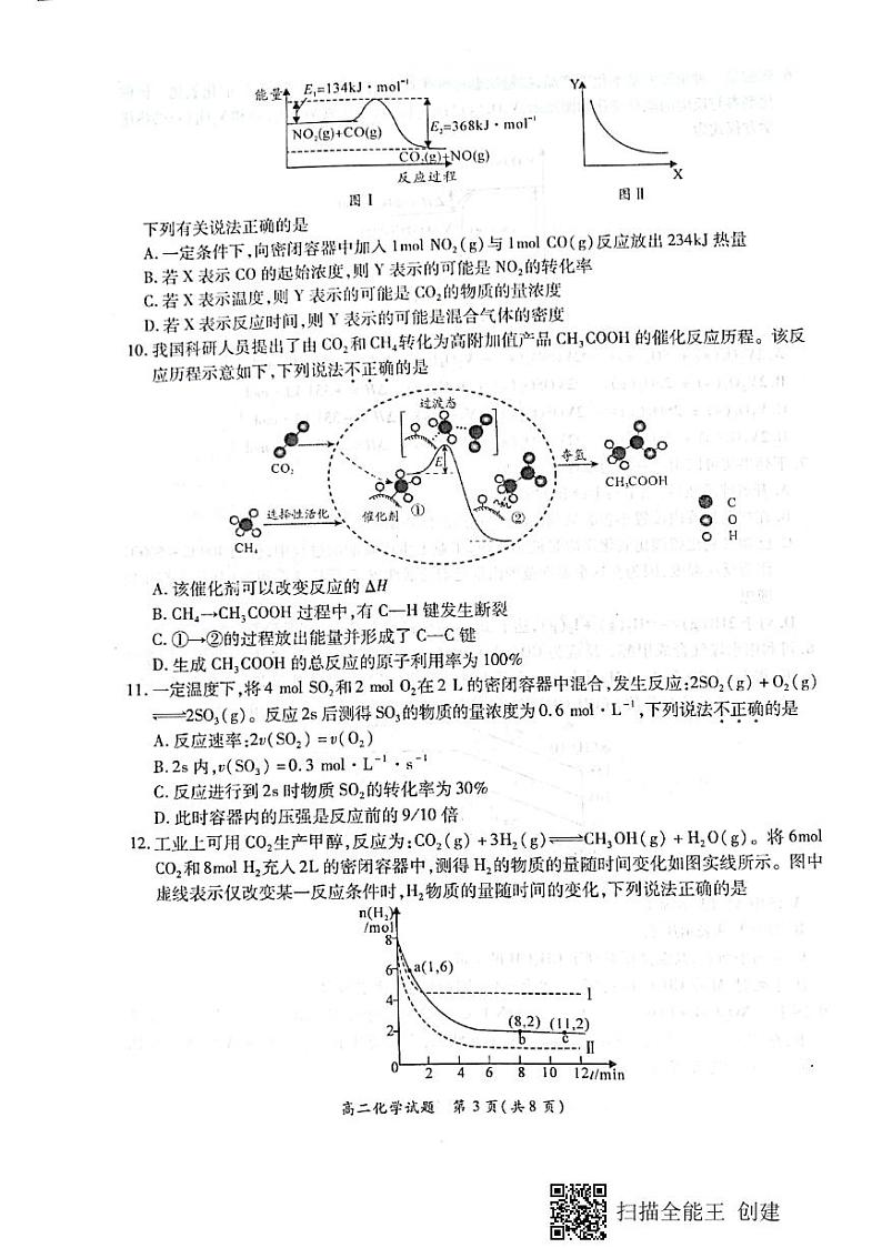 2021河南省豫南九校高二上学期第一次联考（9月）化学试卷PDF版含答案03