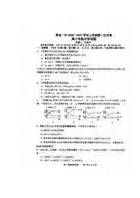 2021邢台一中高二上学期第一次月考化学试题扫描版含答案