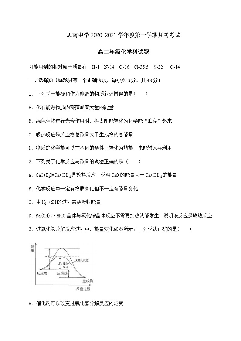 2021贵州省思南中学高二上学期第一次月考化学试题含答案第1页