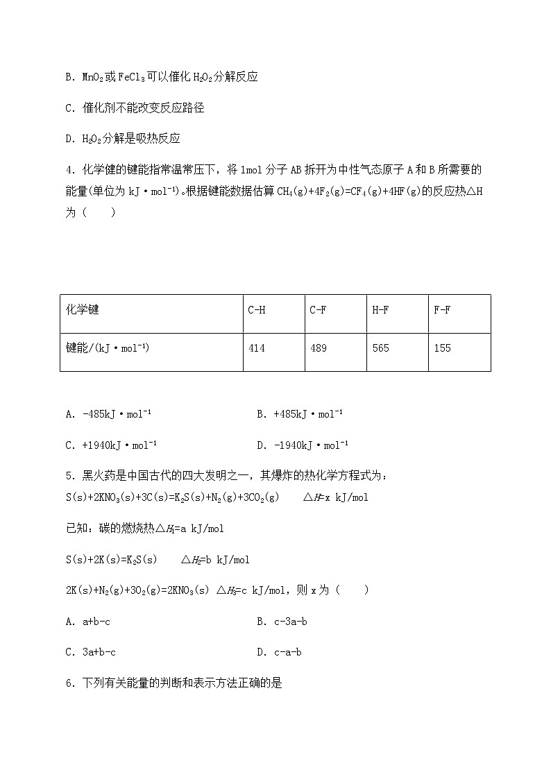 2021贵州省思南中学高二上学期第一次月考化学试题含答案第2页
