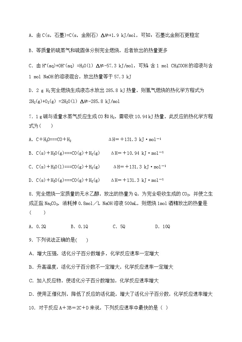 2021贵州省思南中学高二上学期第一次月考化学试题含答案第3页